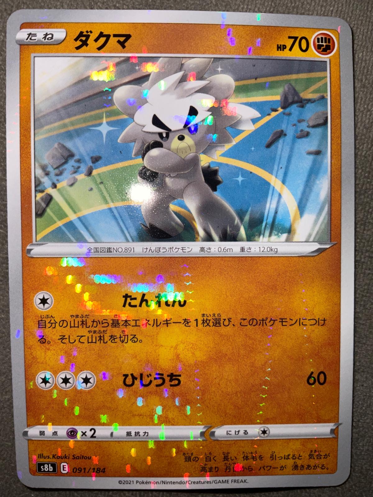 Kubfu [Reverse Holo]